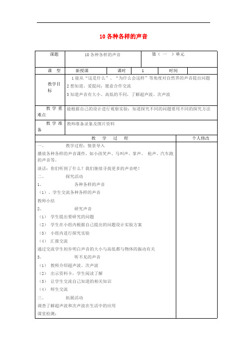 五年级科学上册第二单元声音的秘密10各种各样的声音教案青岛版六三制