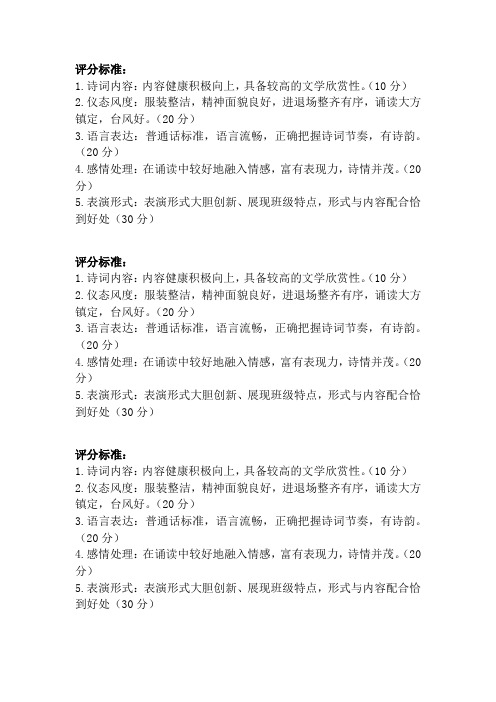 评分标准