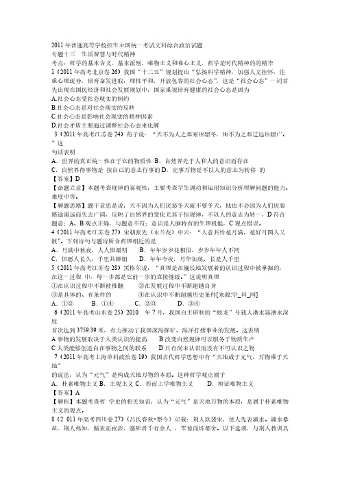 2011哲学试题-推荐下载