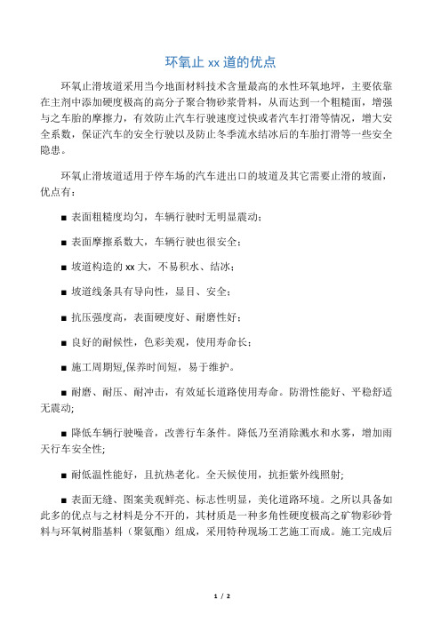 环氧止滑坡道的优点