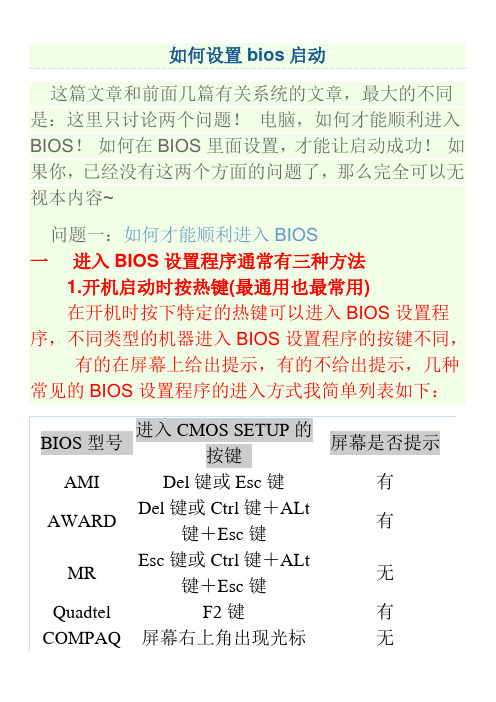 如何设置bios启动