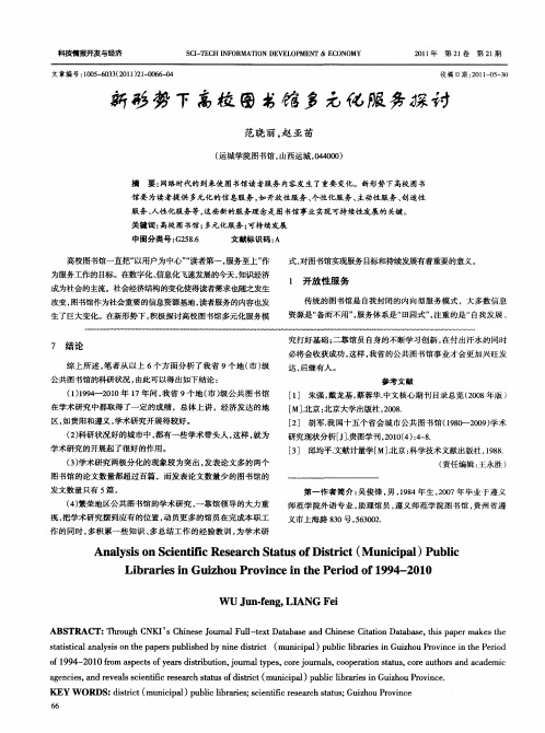 新形势下高校图书馆多元化服务探讨