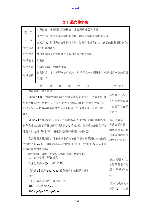 2014年秋七年级数学上册 2.2 整式的加减教案 (新版)新人教版