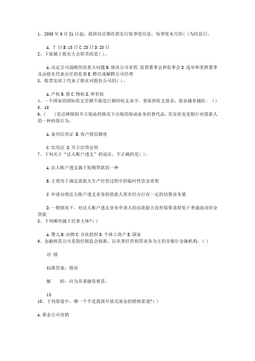 2014陕西省银行从业资格考试《公共基础知识》历年真题精选之多选题考资料