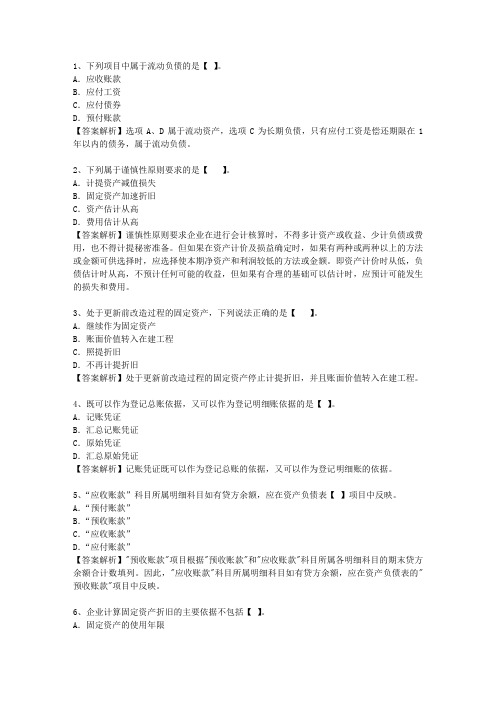 2013安徽省会计人员继续教育试题及答案