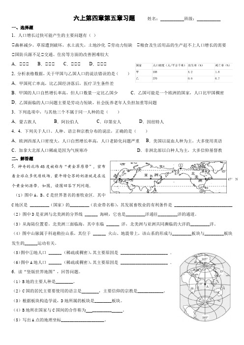 初中地理中考复习——六上第四章第五章习题