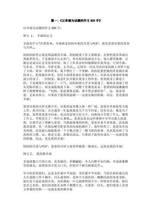 幸福近在咫尺作文