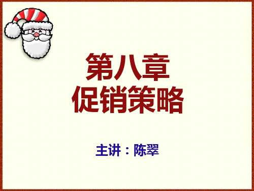 促销策略培训教材(PPT 41页)
