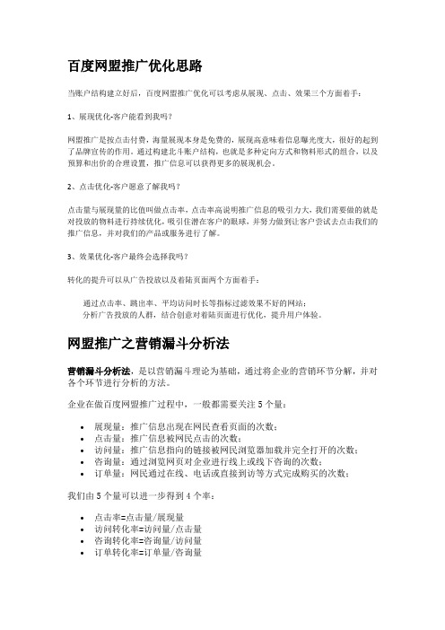 网盟推广分析篇