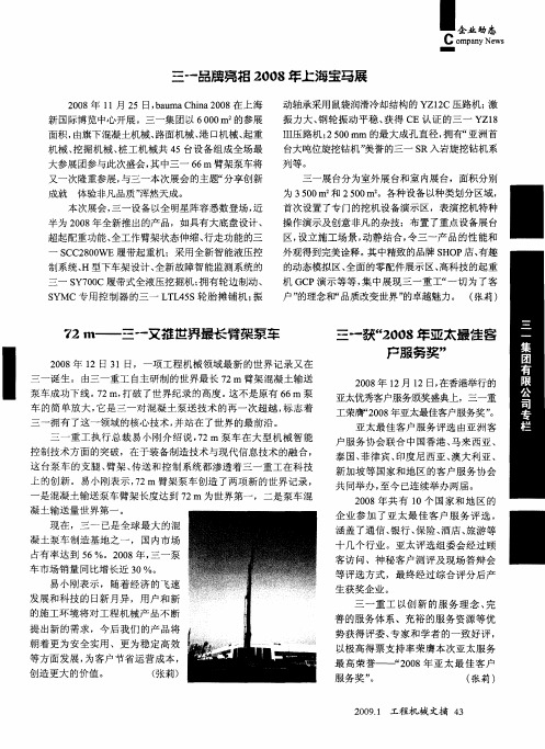 三一获“2008年亚太最佳客户服务奖”
