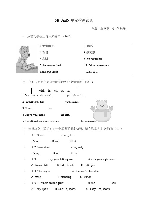 最新整理牛津小英语5bunit6单元检测.doc