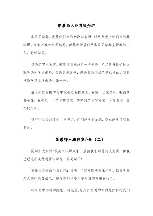 新教师入职自我介绍(六篇)