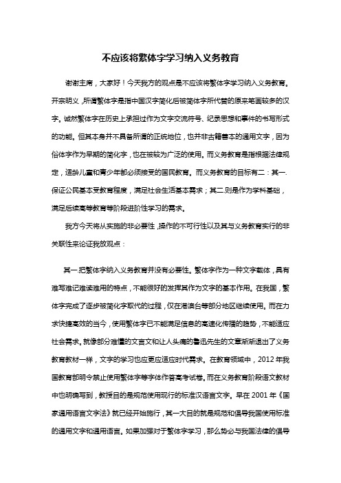 不应该将繁体字学习纳入义务教育