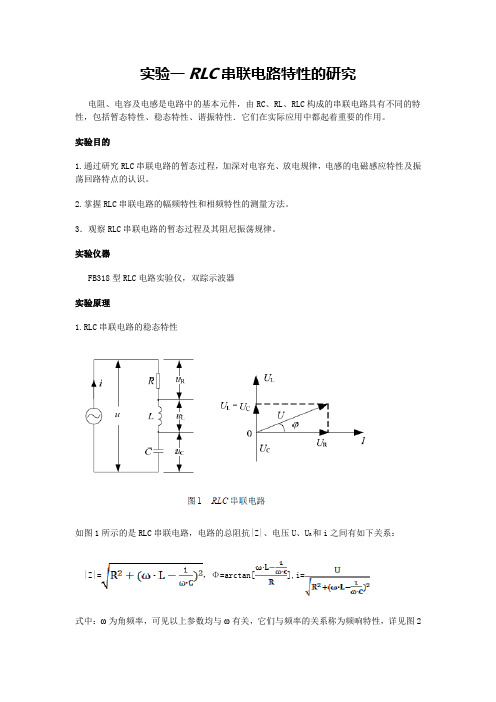RLC实验报告(学生)