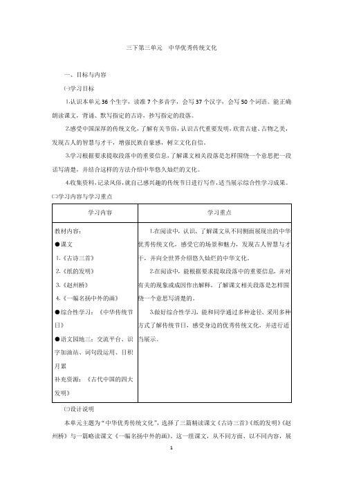 部编三下第三单元中华优秀传统文化 教学设计