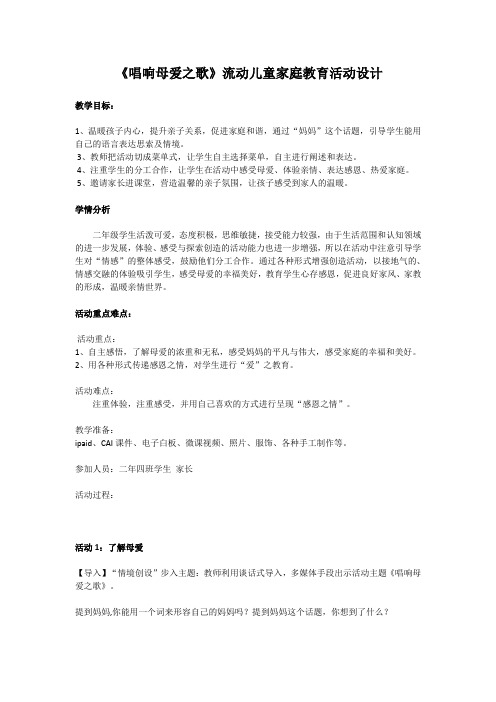 家庭教育1-6年级《流动儿童家庭教育》_19