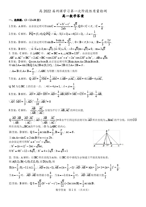 2020届陕西省西安高新一中高一数学网课测试题答案(下载版) 