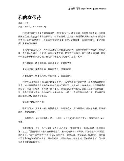 和的衣带诗