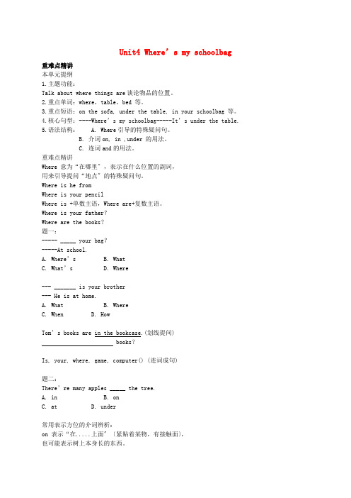 《Unit 4 Where’s my schoolbag辅导讲义 (省优一等奖)