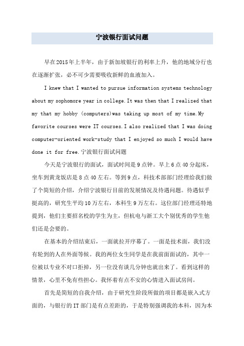 宁波银行面试问题
