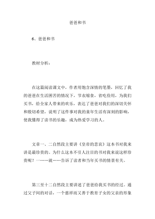 爸爸和书