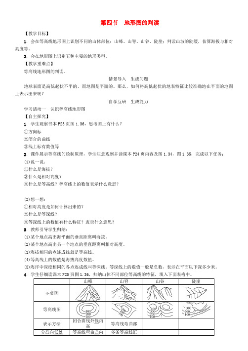 七年级地理上册 1.4地形图的判读教案 新人教版
