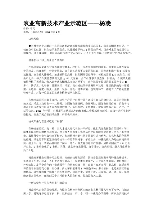 农业高新技术产业示范区——杨凌