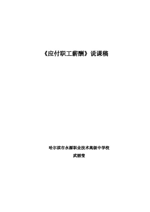 应付职工薪酬说课稿