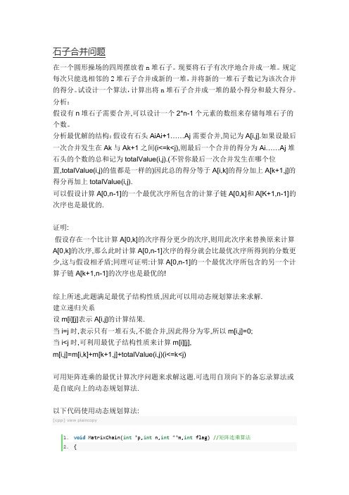 石子合并问题