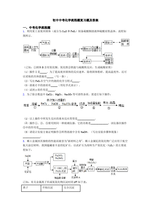 初中中考化学流程题复习题及答案