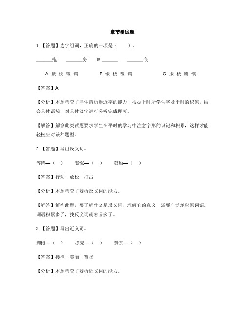小学语文鲁教版四年级下册第三单元11 “精彩极了“和“糟糕透了“-章节测试习题(1)