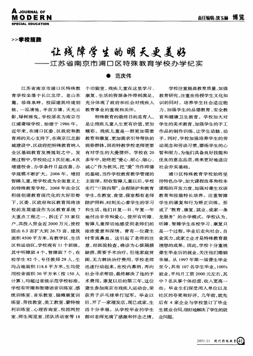 让残障学生的明天更美好——江苏省南京市浦口区特殊教育学校办学纪实