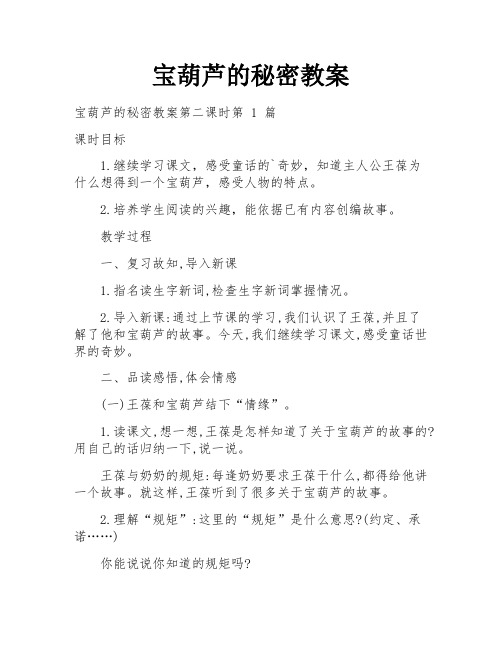 宝葫芦的秘密教案