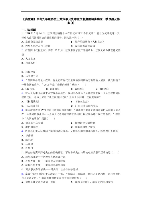 【典型题】中考九年级历史上第六单元资本主义制度的初步确立一模试题及答案(3)