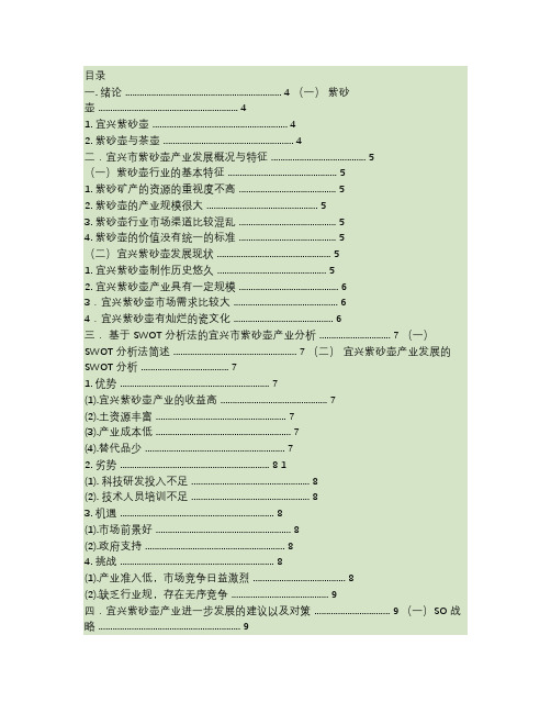 宜兴紫砂壶产业发展现状以及存在问题综述