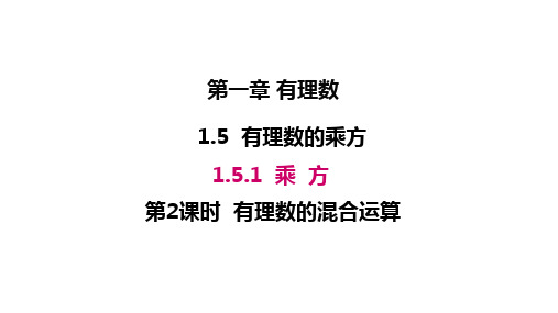 人教版七年级数学上册1.乘方(1)