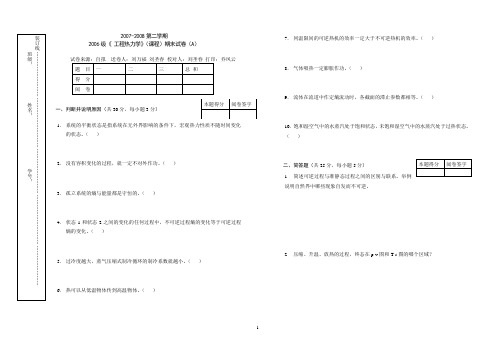 热力学期末考卷(A)
