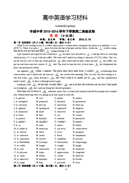 人教版高中英语选修八下学期高二周练试卷
