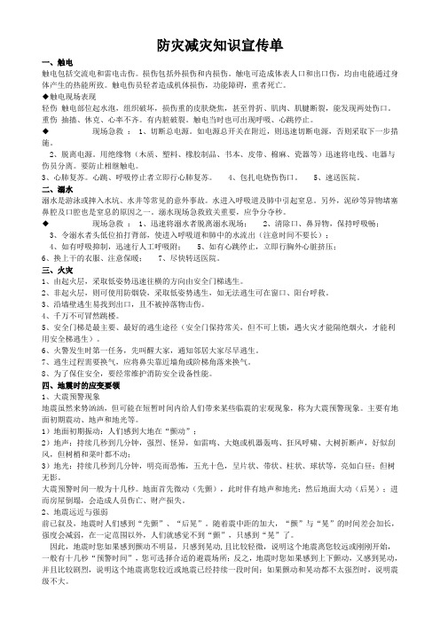 防灾减灾知识宣传单