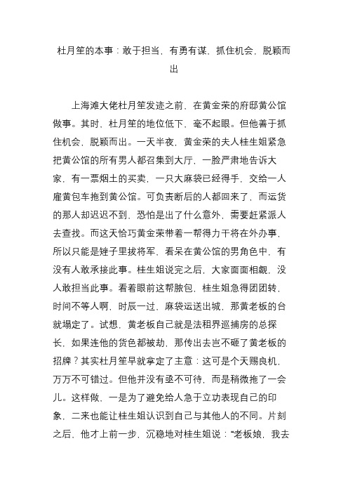 杜月笙的本事：敢于担当,有勇有谋,抓住机会,脱颖而出
