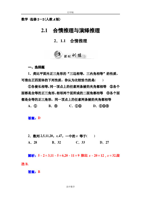 人教新课标版数学高二-选修2-2训练 合情推理