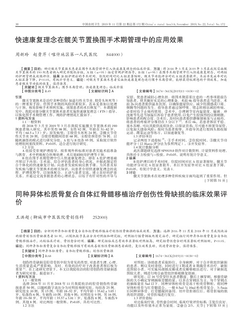 同种异体松质骨复合自体红骨髓移植治疗创伤性骨缺损的临床效果评价