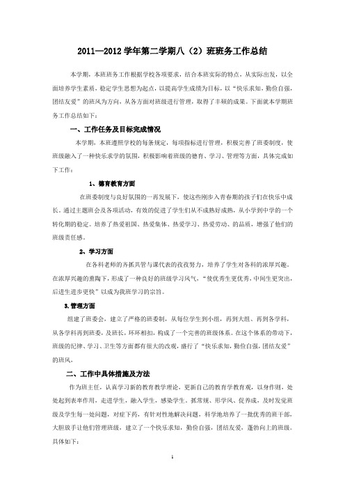 2011-2012学年第二学期总结
