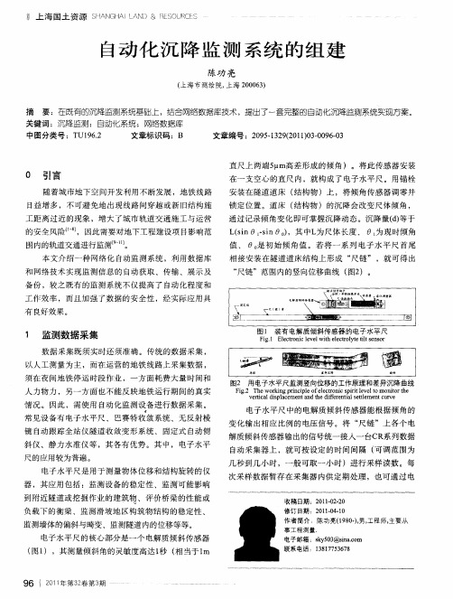 自动化沉降监测系统的组建