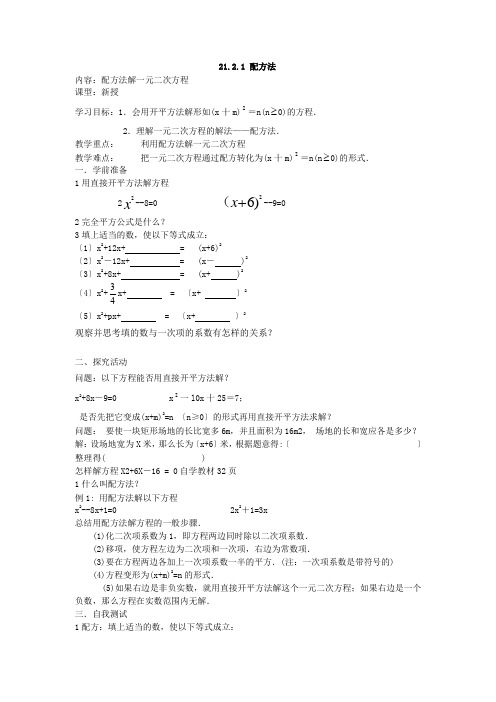 最新版初中数学教案《配方法2》精品教案(2022年创作)