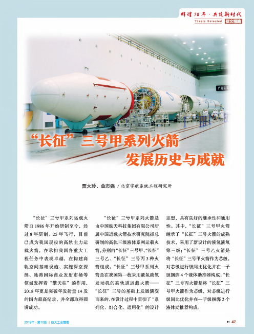“长征”三号甲系列火箭发展历史与成就