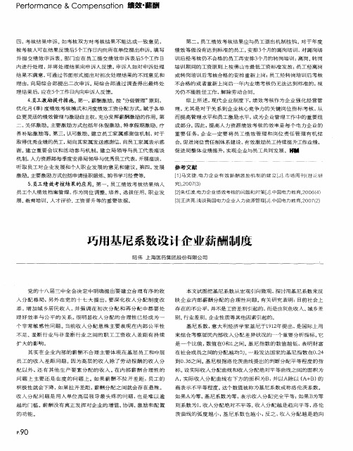 巧用基尼系数设计企业薪酬制度