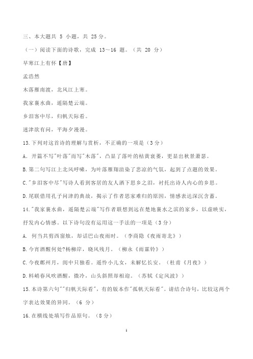 孟浩然《早寒江上有怀》阅读练习及答案