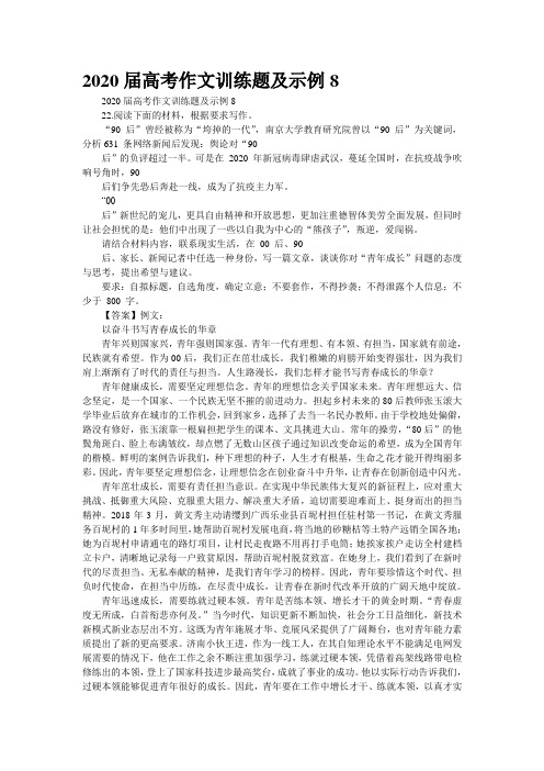 2020届高考作文训练题及示例8