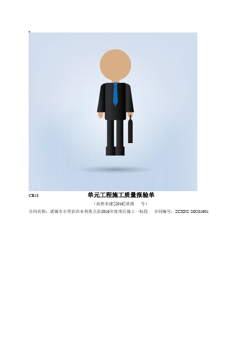 泵房施工质量评定表